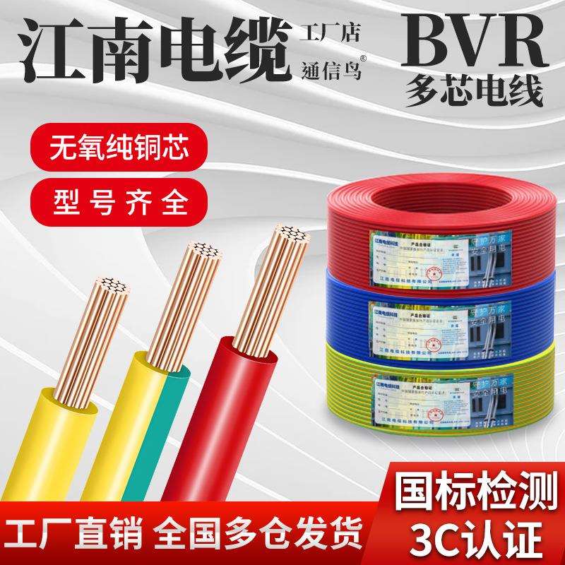 BVR电线国标1.5/2.5/4/6/10铜芯线家装家用六单芯线缆