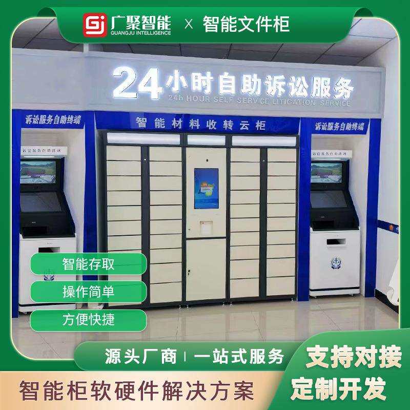 智能公文交换箱文件流转柜诉讼材料交互智能云柜系统自助一体机