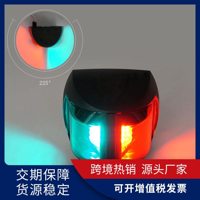 游艇抗压防锈防腐喷砂塑胶双色舷灯船舶信号灯船用配件