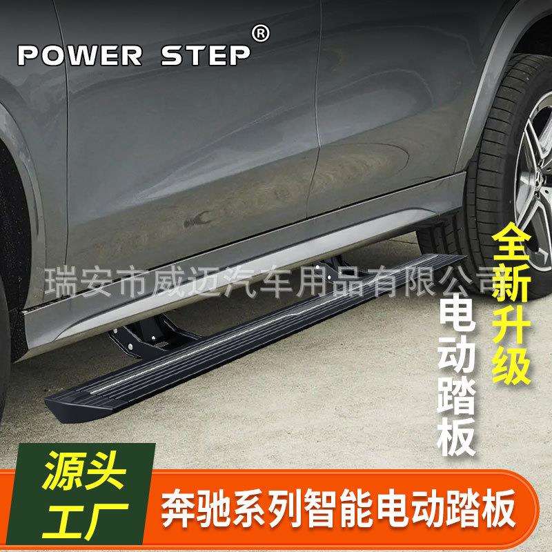 适用于奔驰GLE电动踏板CBSA自动伸缩脚踏板MLX威霆G500带灯脚踏板