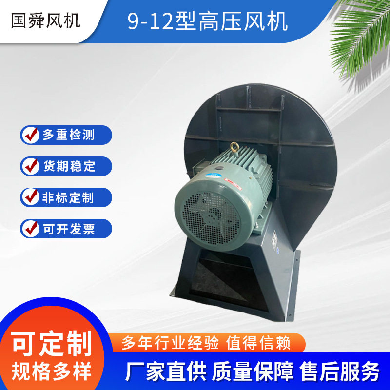 9-12型高压耐高温离心鼓风机