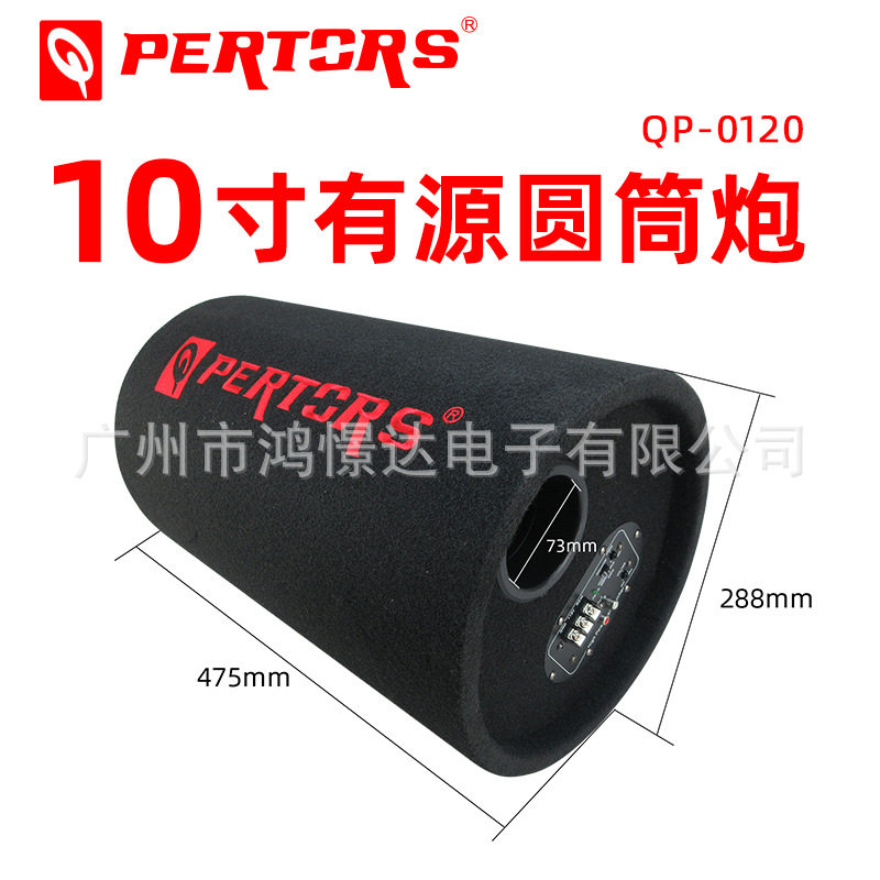 Q-PERTORS 帕特斯QP-0120 10寸有源圆筒炮 1000W