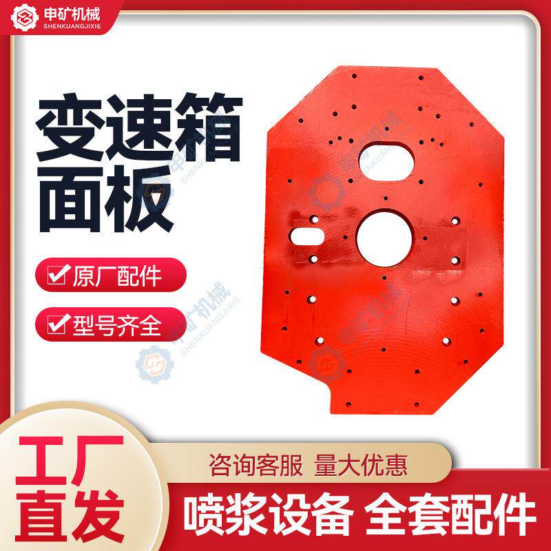 喷浆机变速箱面板3/5/7型变速箱总成喷射机配件