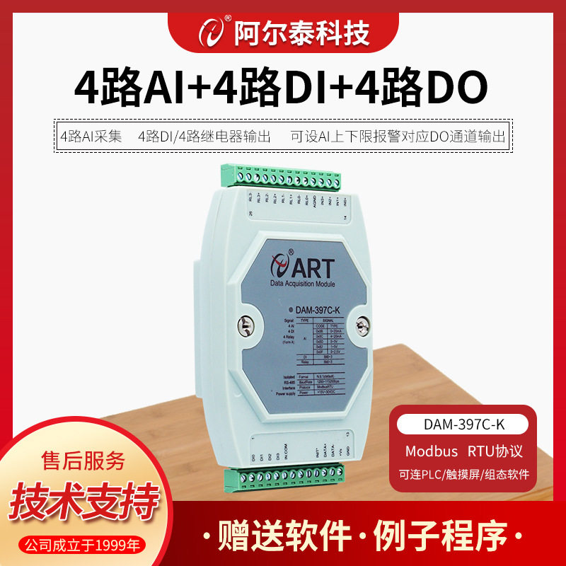 4路模拟量采集继电器输出模块