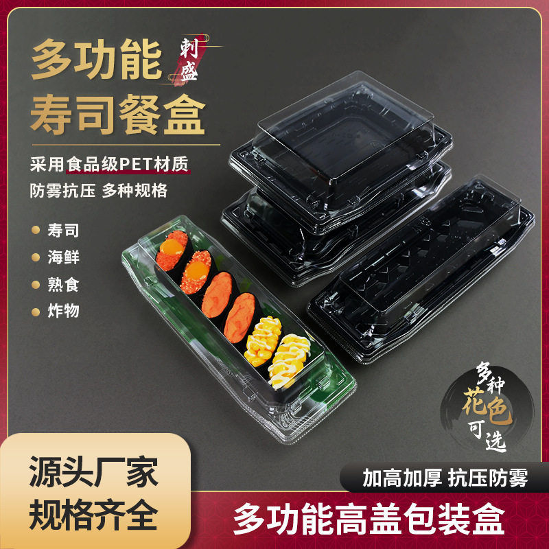 堃晟刺盛一次性长方形寿司打包盒子商用高盖防雾寿司盒子环保连盖