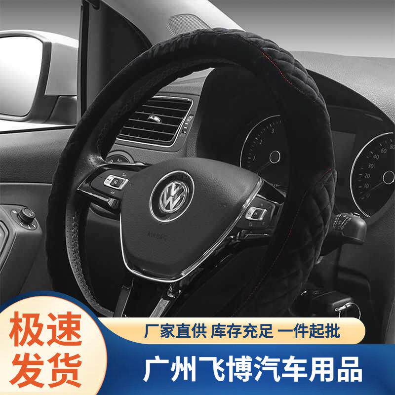 方向盘套毛绒冬季型保暖朗逸福睿斯帝豪速腾途观奇骏蓝鸟英朗
