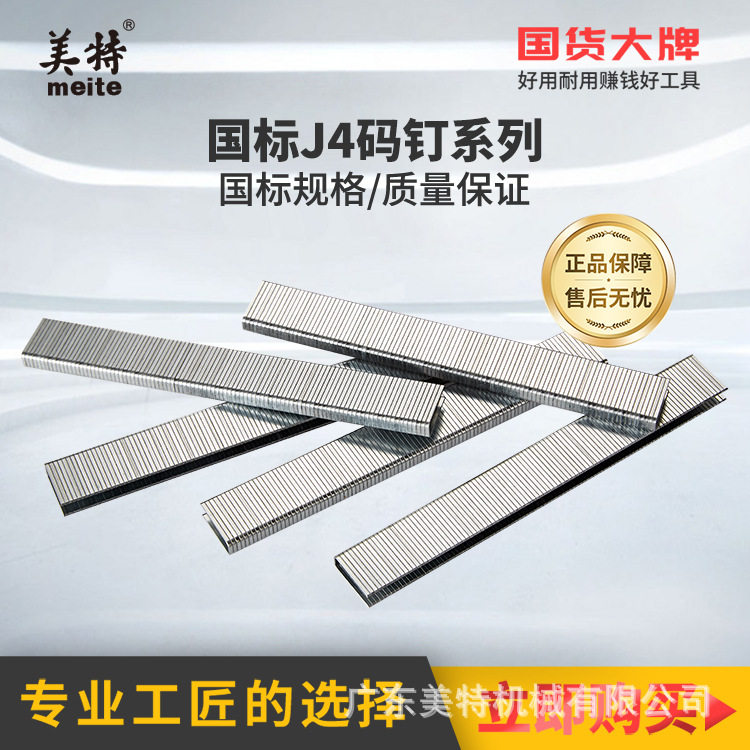 美特气动码钉枪U型门型木工专用