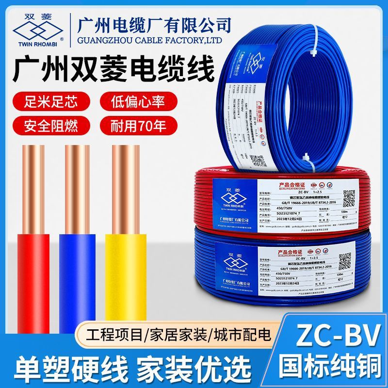 广缆ZC-BV国标阻燃铜芯硬线