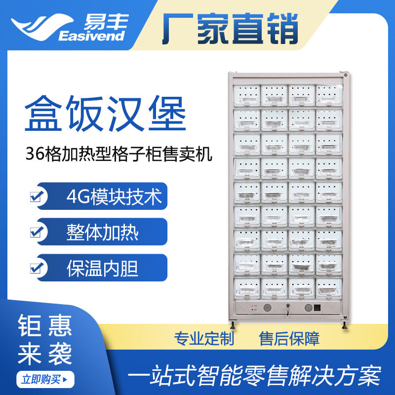 智能取餐柜24小时自助售货机