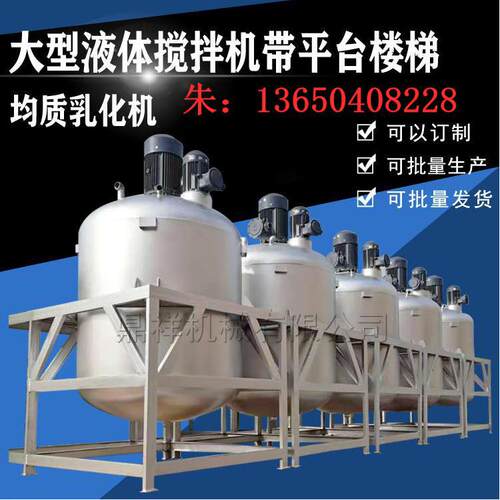 50L-30T|立式液体搅拌机|加热冷却液体搅拌机|不锈钢液体搅拌机