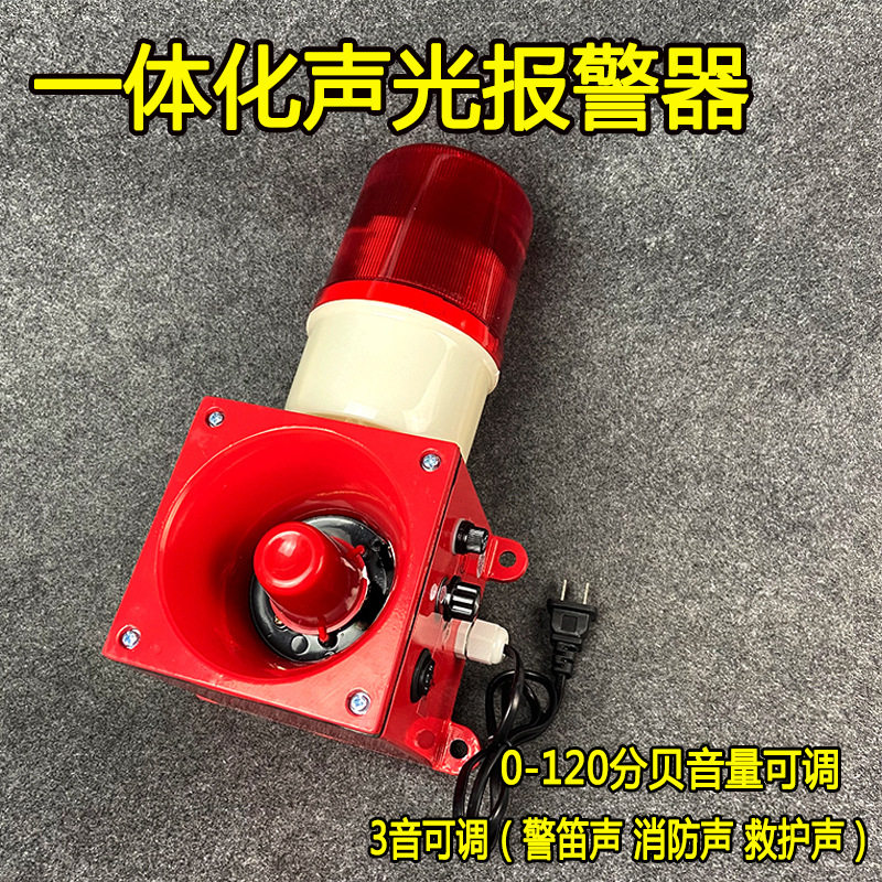 天车行车一体化声光报警器PLS-Y-G-R-140大分贝报警喇叭LED警示灯