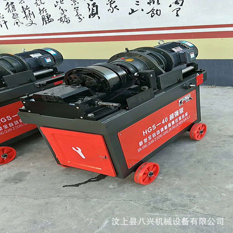 HGS40全自动半自动钢筋滚丝机