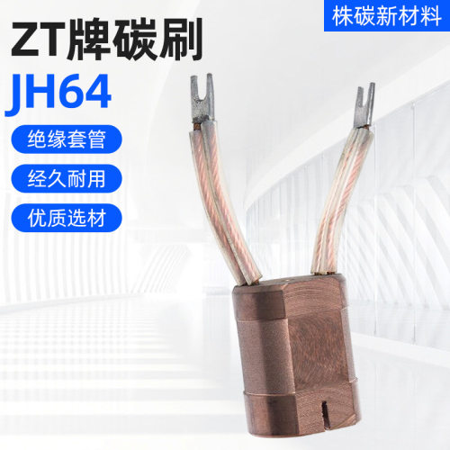 多个行业领域适配株碳ZT牌JH64J105铜炭合金火车接地碳刷Φ50*64
