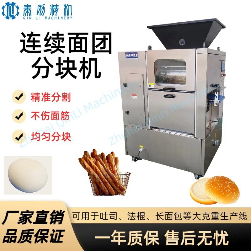 全自动大面团分割披萨吐司方包面团克重精准面包制作机
