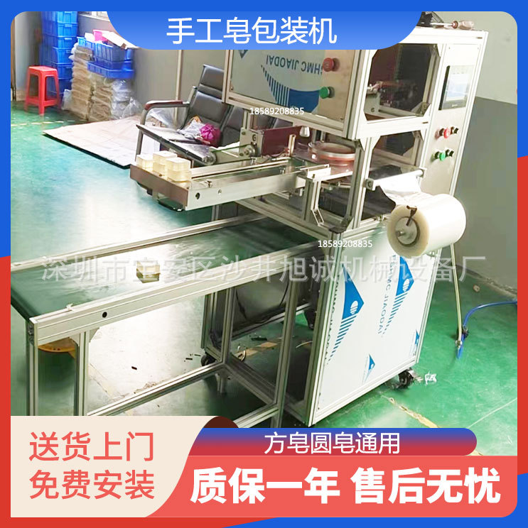 手工皂包膜保鲜包装机