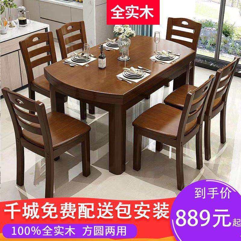 全实木餐桌椅组合伸缩折叠现代简约家用小户型圆形饭桌子可变圆桌