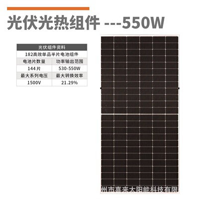 PVT板光伏光热组件下单寻价