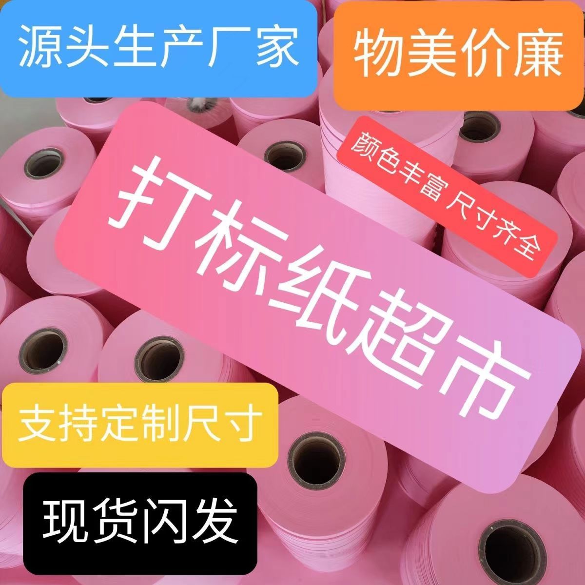 各种规格纸25插标计数颜色粉红标纸金黄打纸卷其他