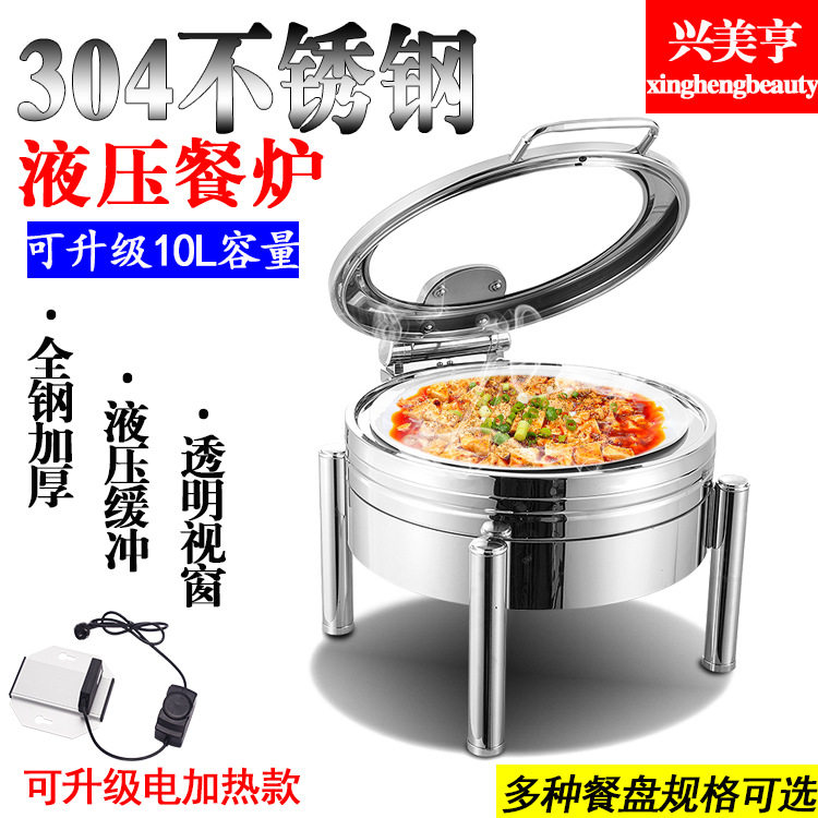 兴美亨304不锈钢液压布菲炉