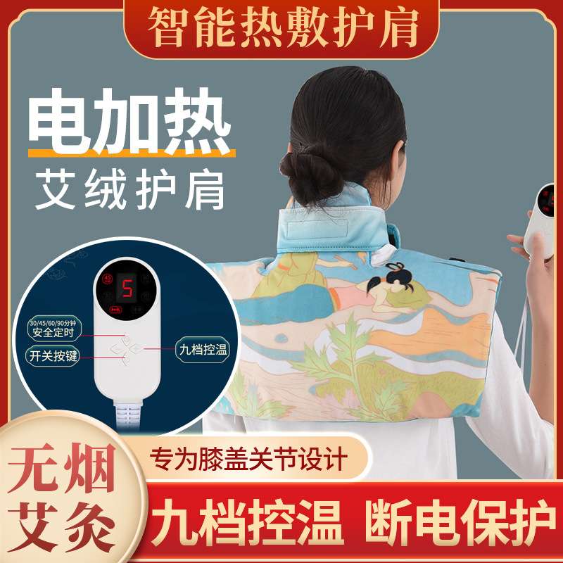 草本艾绒热敷护肩宝 肩颈电加热艾草袋 秋冬家用背部按摩披肩
