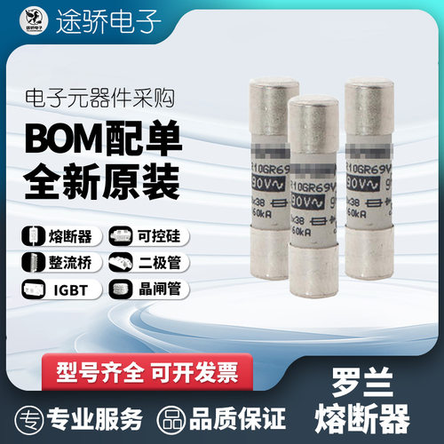 美尔森罗兰熔断器FR22AR69V125 F1027323 FR22AR69V135 G1027324