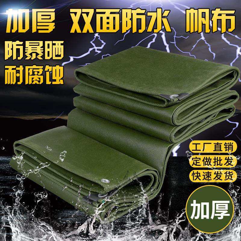 超厚双面防雨帆布防雨布防水防晒篷布货车雨布遮阳遮雨蓬布雨棚布