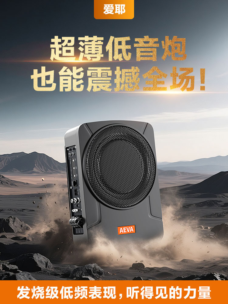 12V/24V超薄座椅下低音炮功放