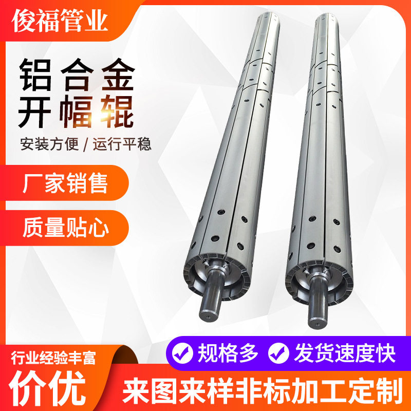 厂家供应不锈钢铝合金导布开幅辊