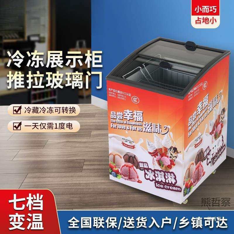 雪糕冰激凌柜商用透明玻璃盖推拉门超市展示柜冰柜冷藏冷冻冰箱