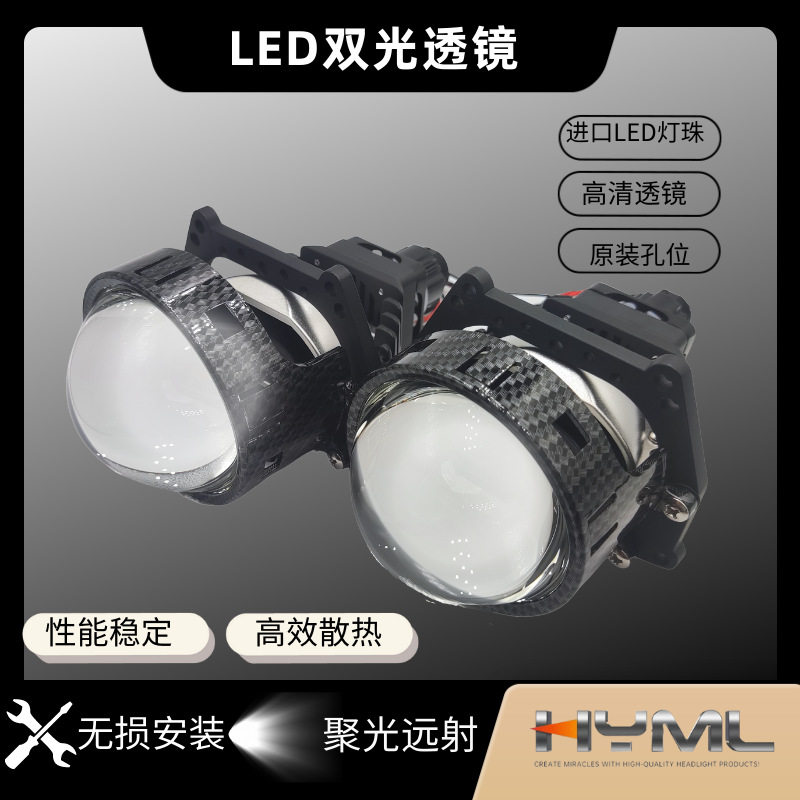 A4L汽车LED双光透镜大灯55w高亮聚光3寸无损安装H4改装大灯