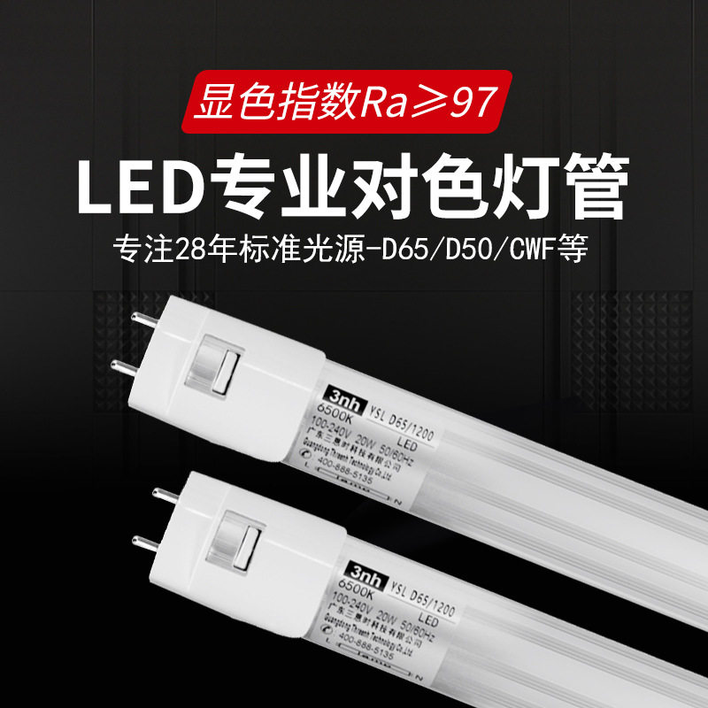 3nh高显指对色T8LED灯管