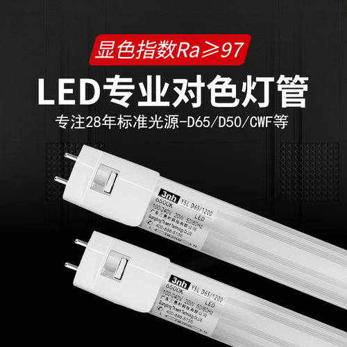 3nh高显指对色T8LED灯管