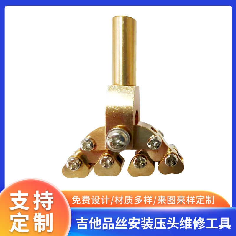吉他品丝安装压头狐度维修工具