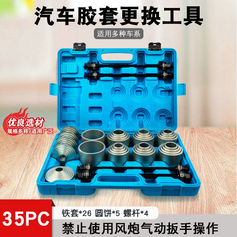 汽车通用后桥下摆臂胶套更换工具