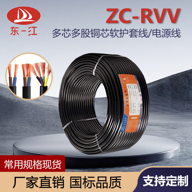 国标铜芯多芯多股软护套线RVV