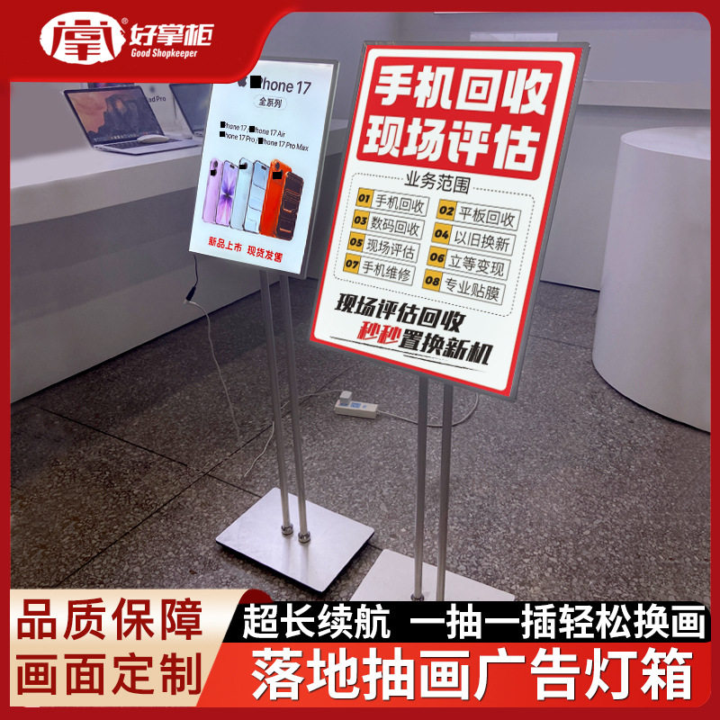 好掌柜充插电两用落地抽插画面灯箱广告灯箱体验台广告牌