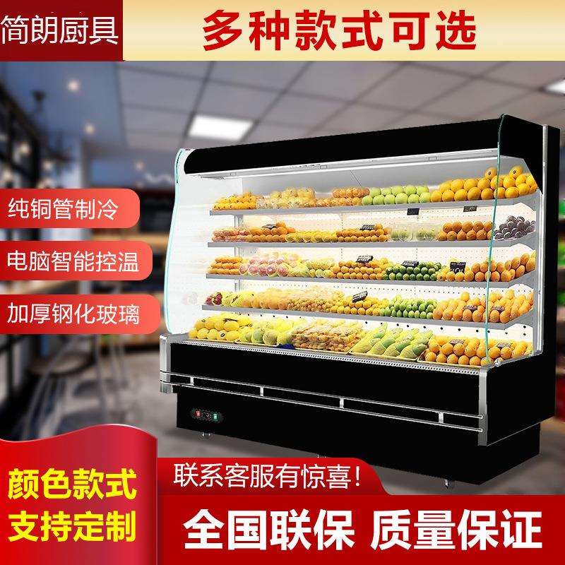 简朗展示风幕柜冷藏保鲜柜商用冰箱冰柜点菜柜水果保鲜柜麻辣烫展
