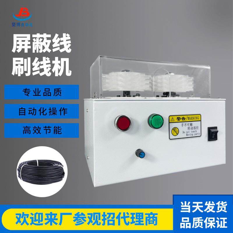 坚博自动分线机屏蔽网拆线机编织线打线机双轮高速刷线机直销