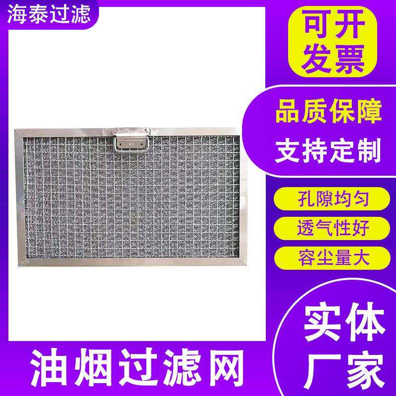 油烟除尘滤网304不锈钢汽液过滤网活性炭空气净化油烟机滤网