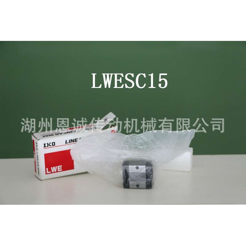 IKO直线导轨滑块LWES15 LWES20 LWES25 LWES30 LWES35C1BHS2