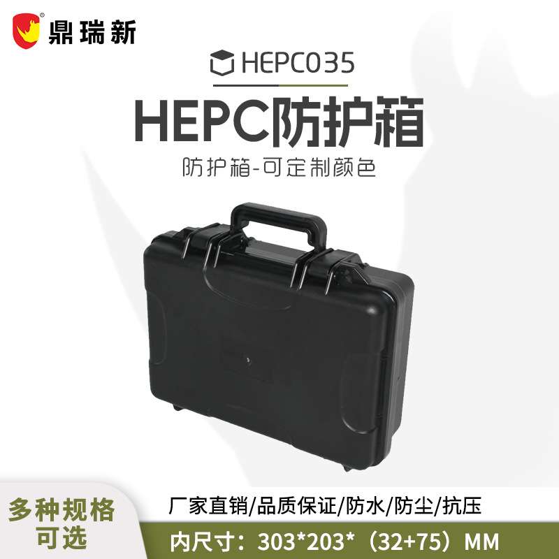 鼎瑞新安全防护箱HEPC035直销