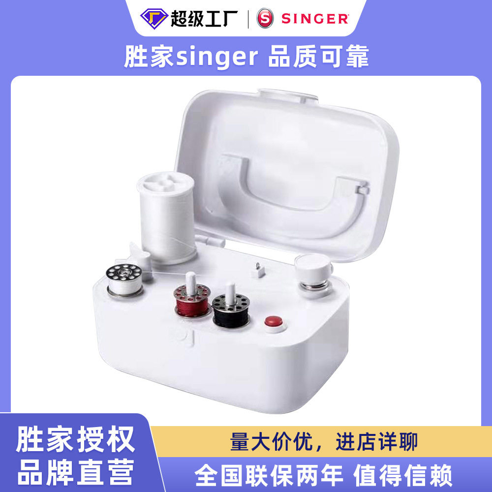 胜家电动小型便携绕线器缝纫线梭芯绕线器绕小线轴小线球实用绕线