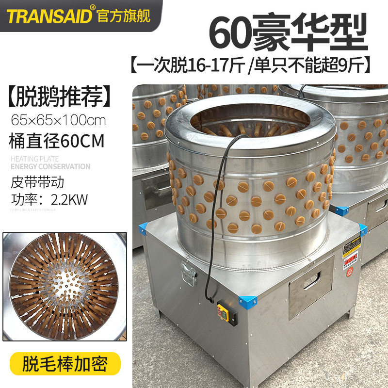 不锈钢商用鸡鸭鹅家禽脱毛机