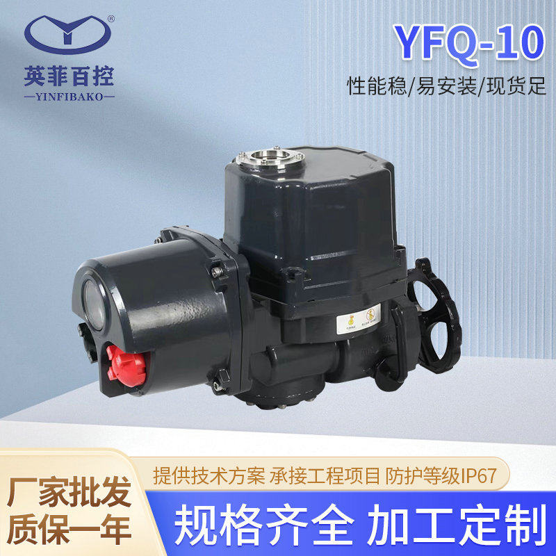 厂家防爆电动执行器YFQ-10100N.m开关型220V/380V电动执行器H