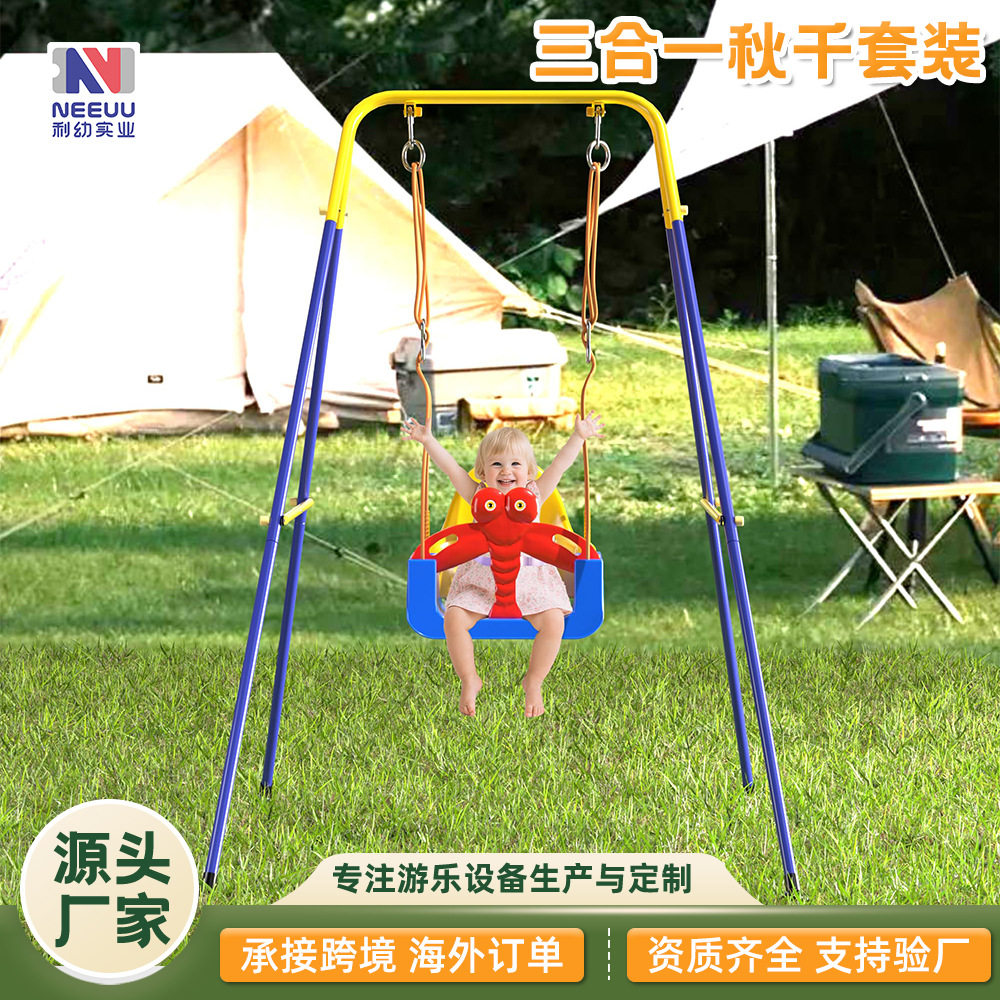 幼儿秋千3合1婴儿秋千架拆卸金属支架户外秋千组合游艺设备荡秋千