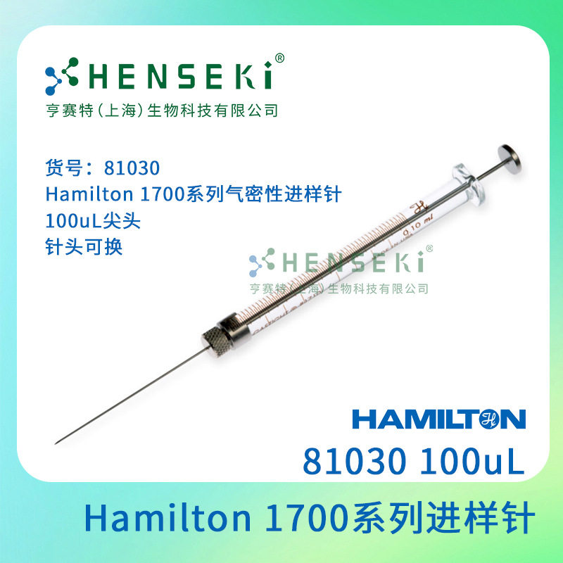 Hamilton1700气密进样针100uL