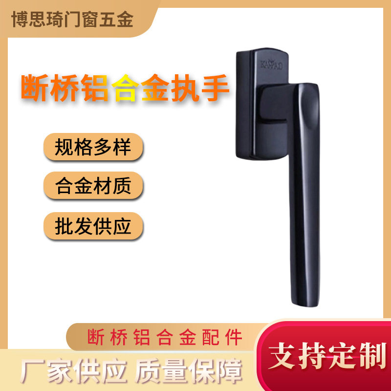 断桥铝合金执手 幕墙配件 铝合幕墙拉手外推钢窗执手批发