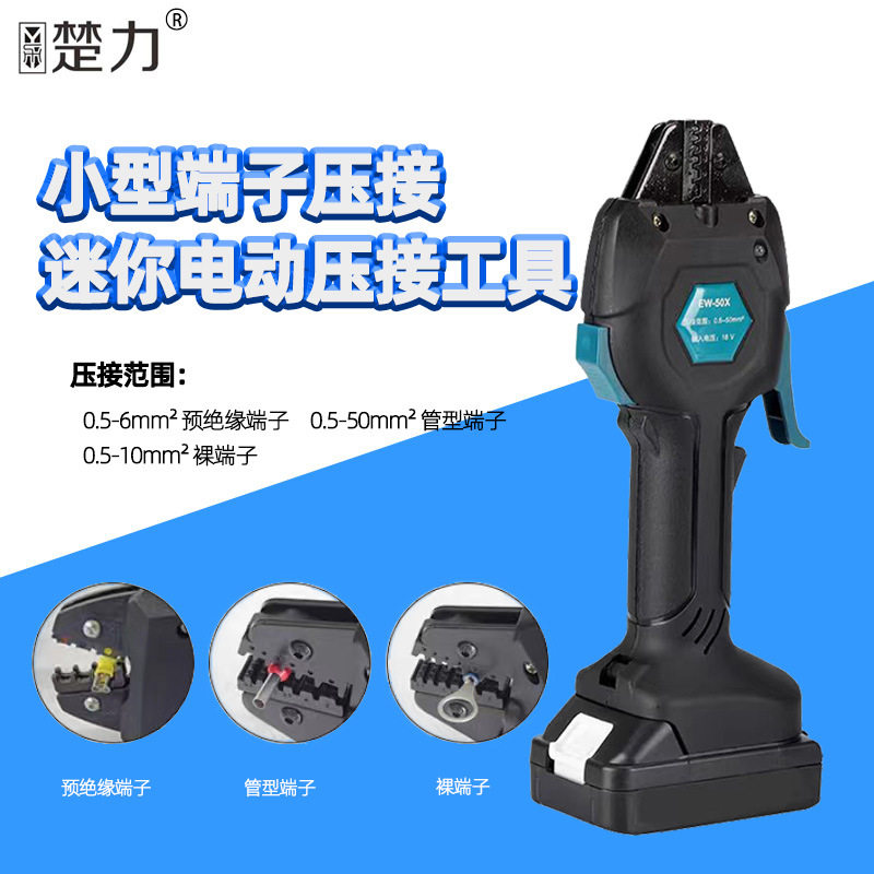 巨琥工具充电式电动液压钳迷你接线钳预绝缘管型裸压接器