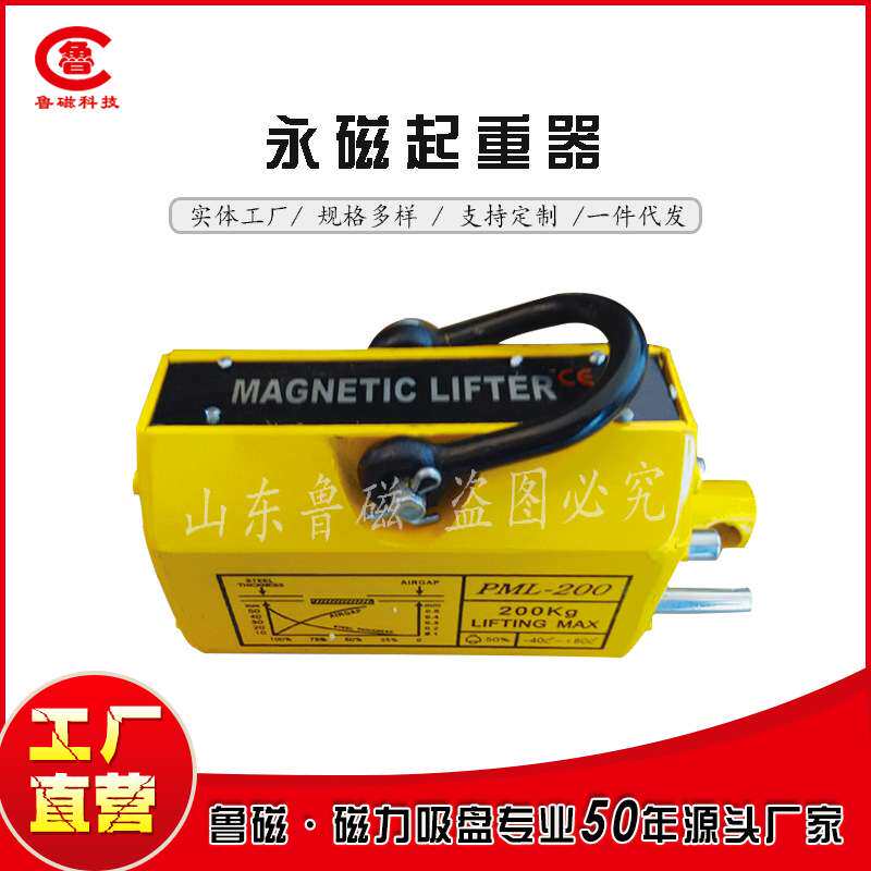 山东鲁磁 永磁起重器 磁力吊具 铁质物件 钢板铁板型钢铸铁锭装卸