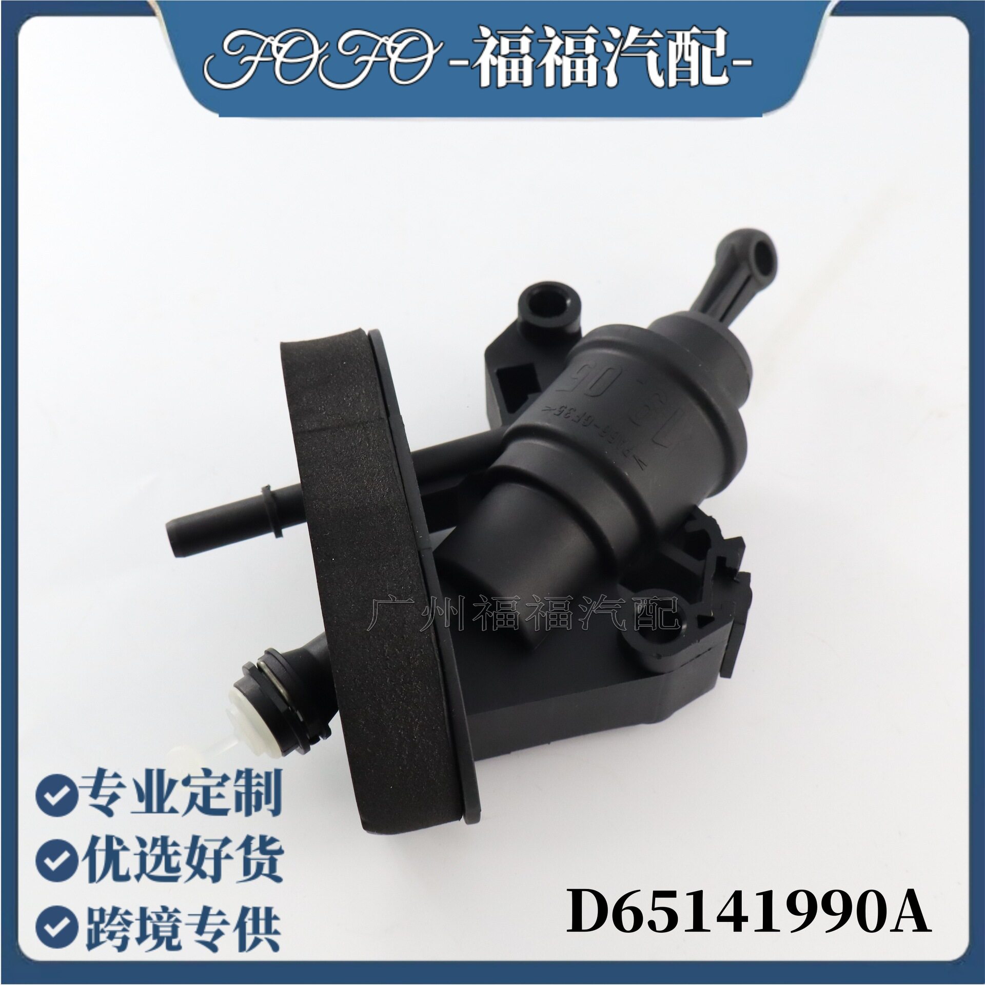 福特嘉年华09-13离合器总泵